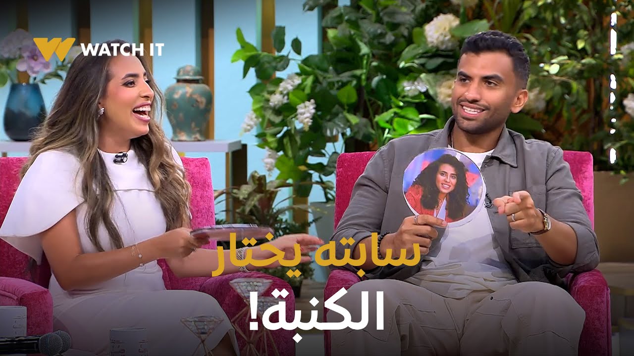 معكم | منة اختارت ذوق البيت كله وسابت يوسف يختار الكنبة 🤣