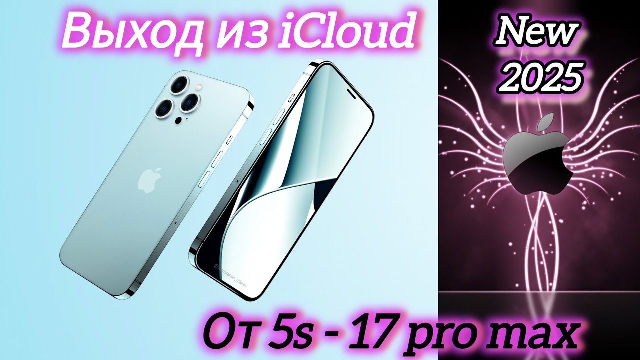 Новый метод выход из apple id, если забыли пароль от iCloud.