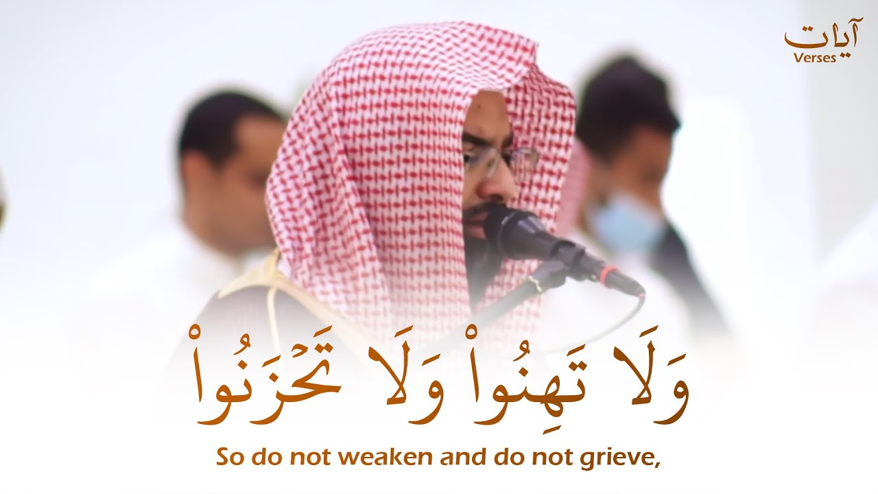 (ولا تهنوا ولا تحزنوا) ناصر القطامي | حالات واتس قرآن كريم | Quran Kareem - Nasser Al-Qatami