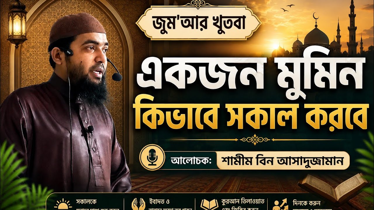 মুমিন কিভাবে সকাল করবে পর্ব 2 -AT-TuFliHun TV