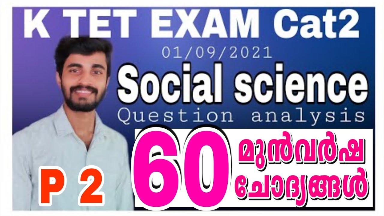 KTET Cat2 EXAM SOCIAL SCIENCE Previous QUESTIONS|KTET സാമൂഹ്യ ശാസ്ത്രം Question analysis|2021 May