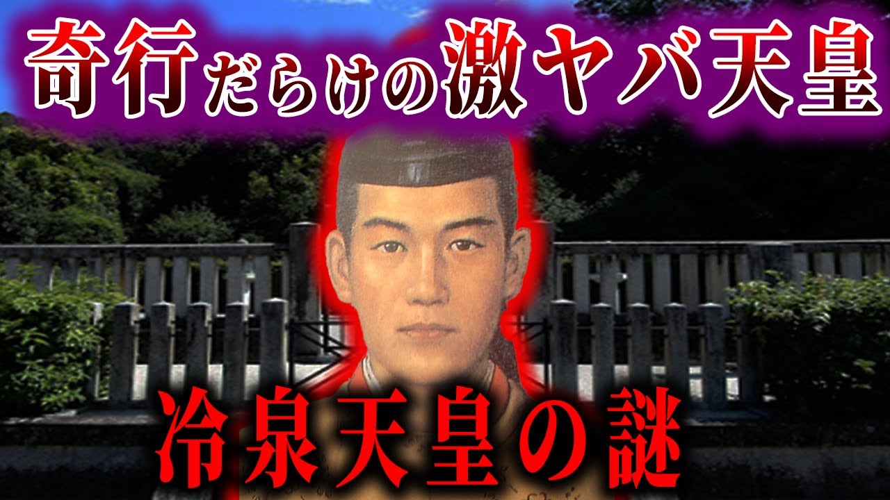 【ゆっくり解説】冷泉天皇の謎！！歴代一やばいと言われている！