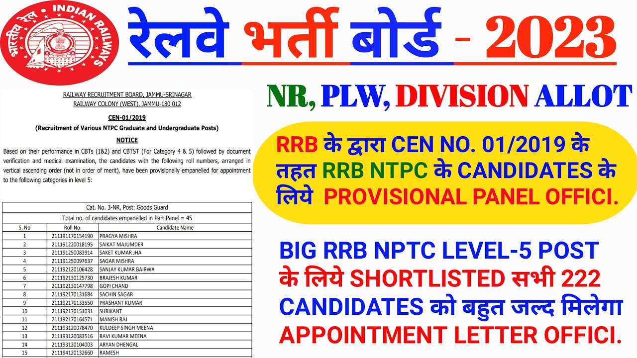 RRB NTPC LEVEL 5 PROVISIONAL PANEL RESULT 2023 #rrb #rrbntpc #rlyinfo
