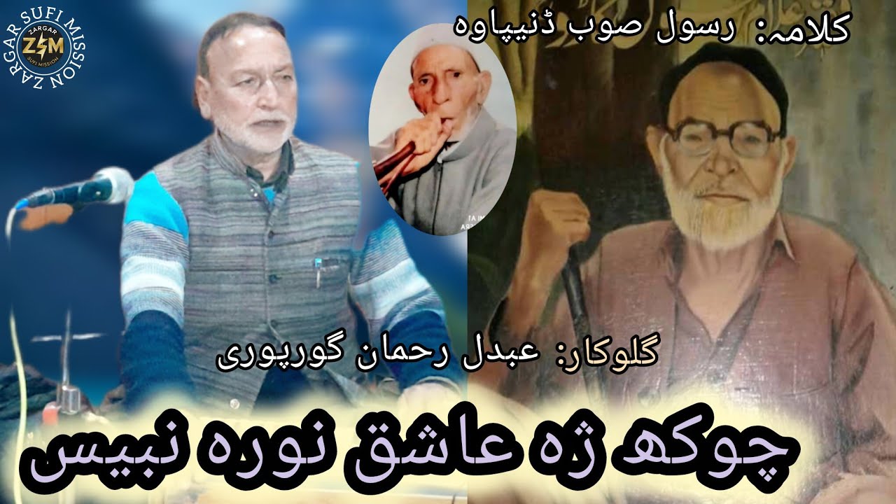 SHUKH CHI ASHAQ NOORI NABIS HOORI KARYO ZAINDEEN KALAMI RUSOL SOB DONIPOW SINGER AB RAHMAN GURIPURI 