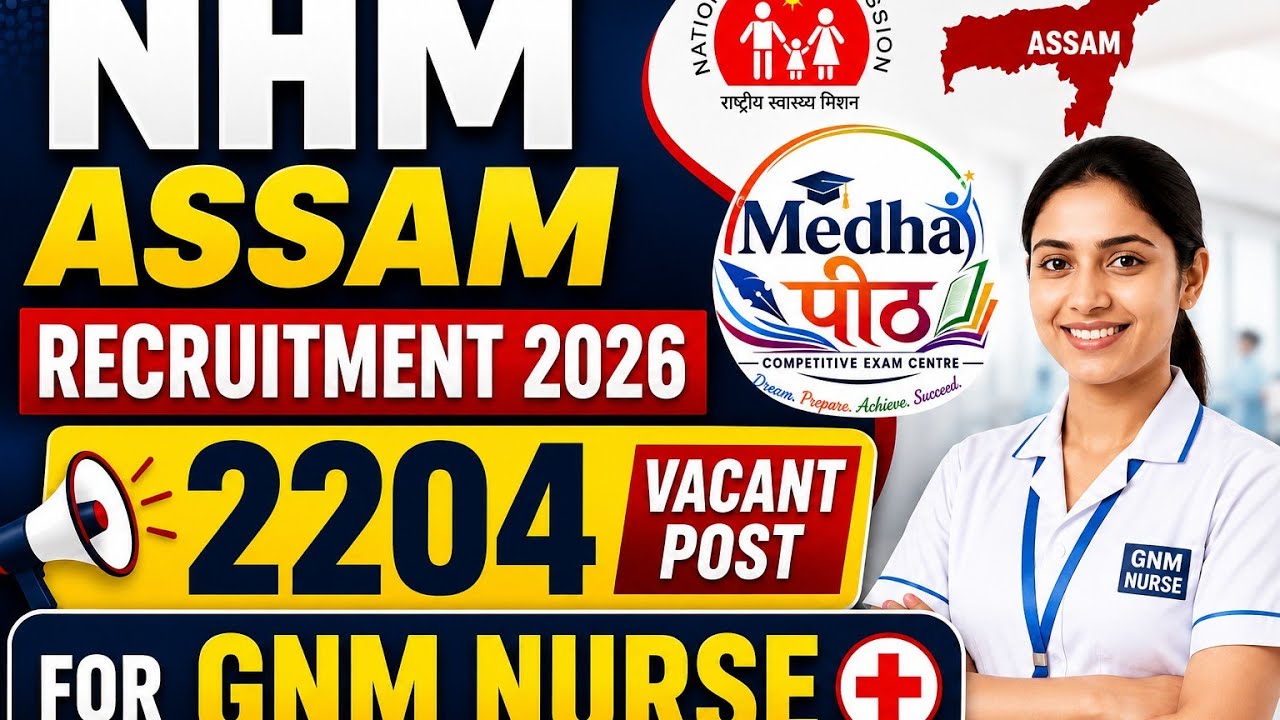 Job in Assam || NHM ASSAM Recruitment 2026