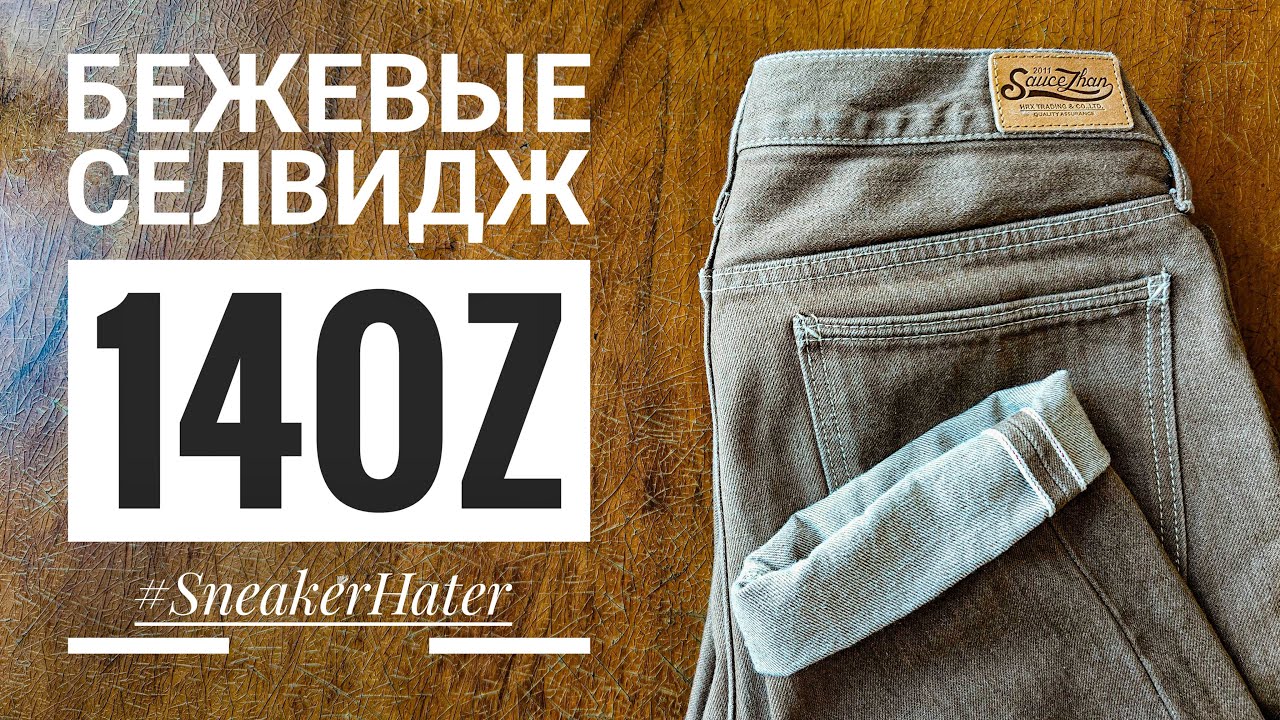 БЕЖЕВЫЙ СЕЛВИДЖ 14 OZ ОТ SAUCE ZHAN! ТО, ЧЕГО МНЕ НЕ ХВАТАЛО!