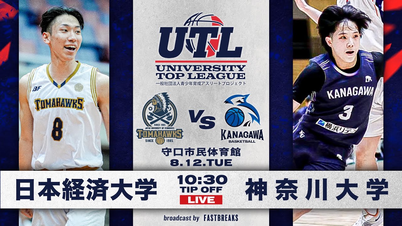 【大学バスケ】日本経済大学vs神奈川大学［UTL-University Top League @守口市民体育館］