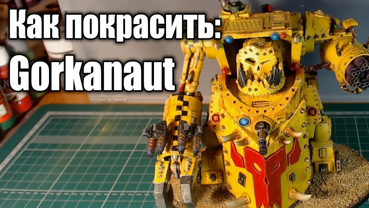 Как покрасить / How to paint: Gorkanaut