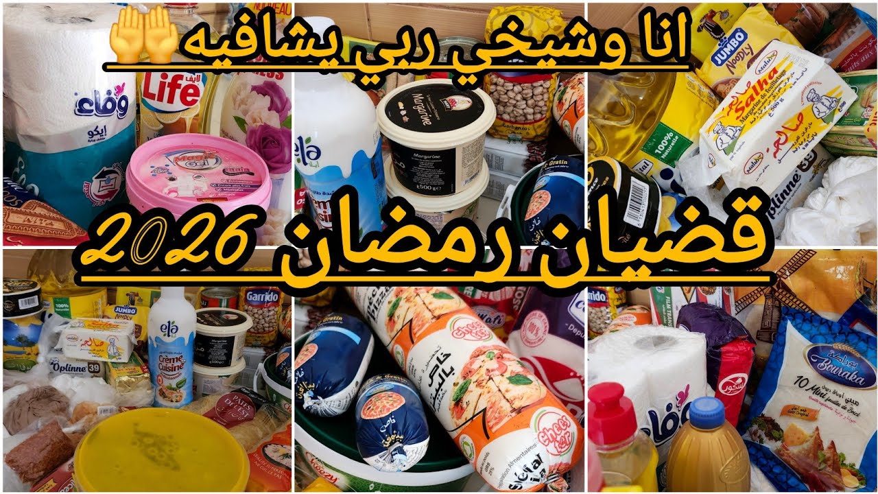 #مشترياتي انا وعجوزتي وشيخي قضيان رمضان🌛فكرتك بكلشي بدون لحوم مع لاسعار بكلشي تفاصيل