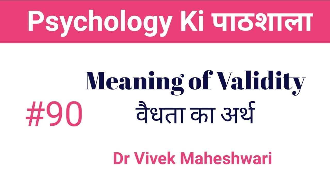 Validity ll वैधता by Dr Vivek Maheshwari