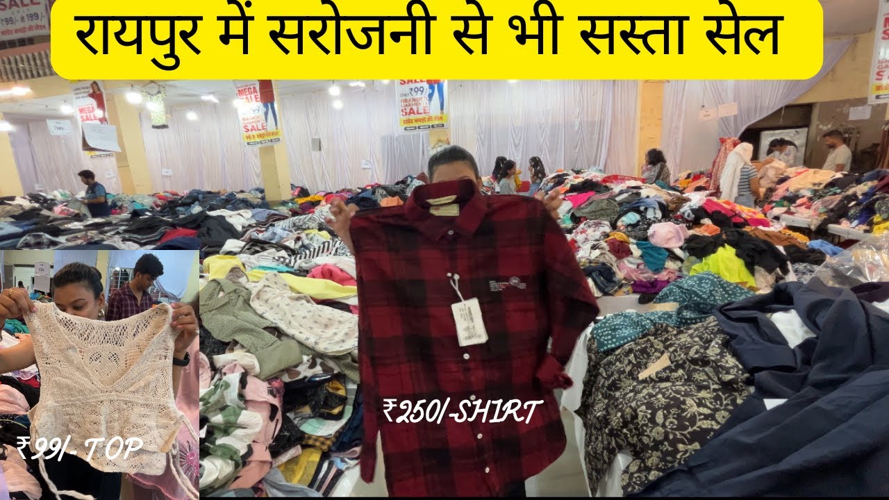 सबसे सस्ते ब्रांडेड  कपड़ो की सेल|Raipur Sale | Shree Balaji Sale Raipur