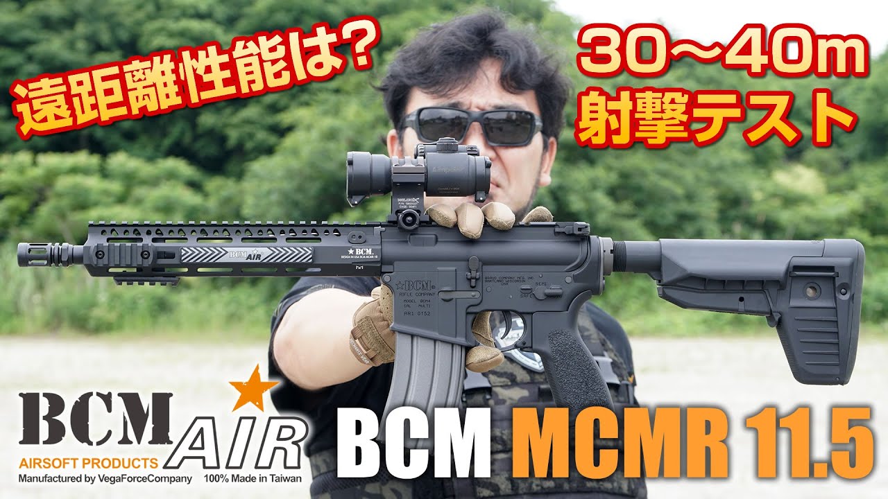 BCM AIR BCM MCMR 11.5 電動ガン エアガン レビュー