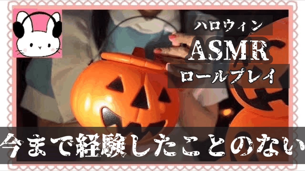 【ASMR】魔女とアリスの㊙️⚠️ハロウィンロールプレイ🎃魔女