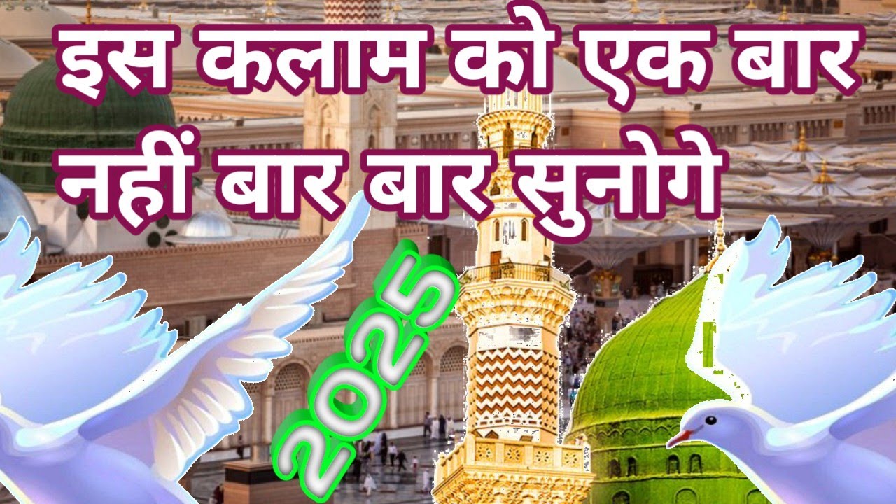 jo dil me ulfate jane masiha leke baithe hain #newnaath  shandar Kalam super hits naat
