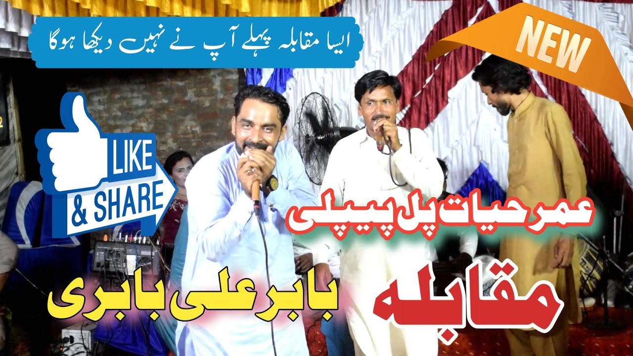 GOON Mahiya Muqabla Babar Ali Babri And Umar Hayat Pul Pipli || Sur Sangeet music