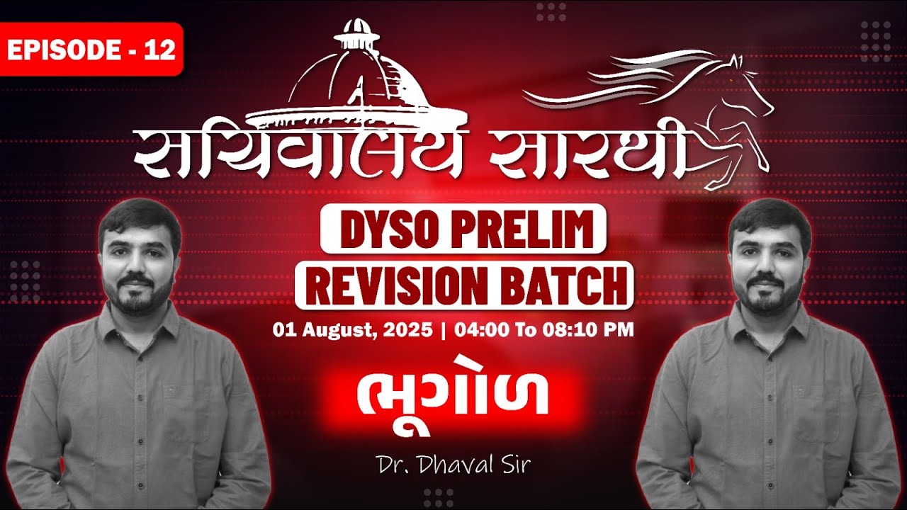 E-12 | ભૂગોળ । સચિવાલય સારથી | FREE DYSO PRELIM BATCH | DHYEY LIVE