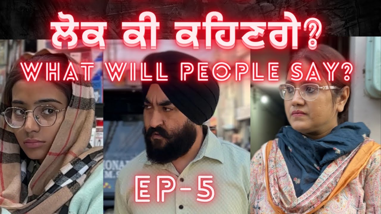 Ep-5, ਲੋਕ ਕੀ ਕਹਿਣਗੇ ? What Will People Say? #surindersingh #punjabi #teampunjab