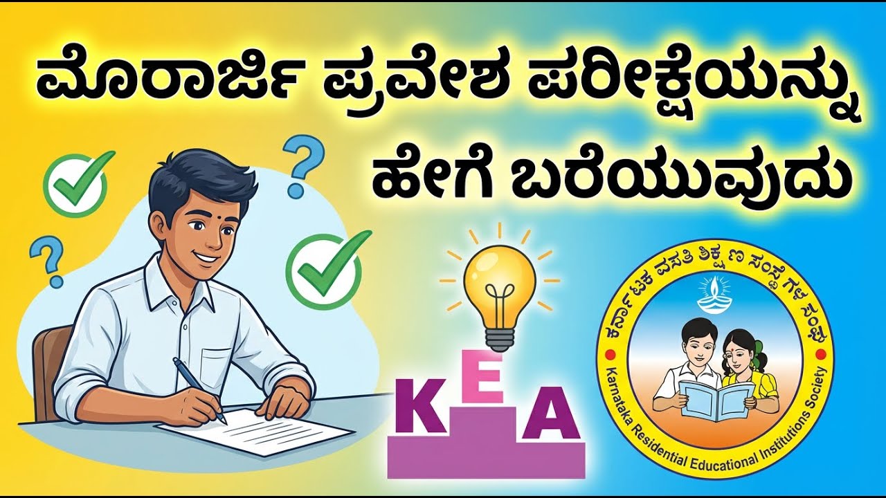 How to write morarji entrance exam #murarjiadmission #kreis #kea #kreisadmission