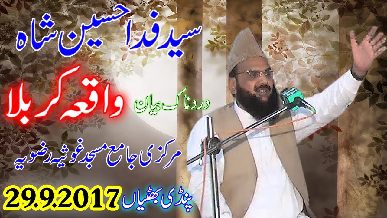 syed fida hussain shah hafizabadi 29.9.2017