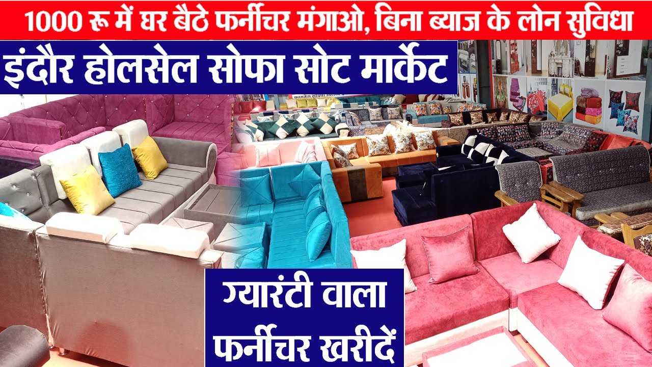 इंदौर बेस्ट फर्निचर थोक दुकान Indore wholesale furniture market सोफा सेट designer sofa set