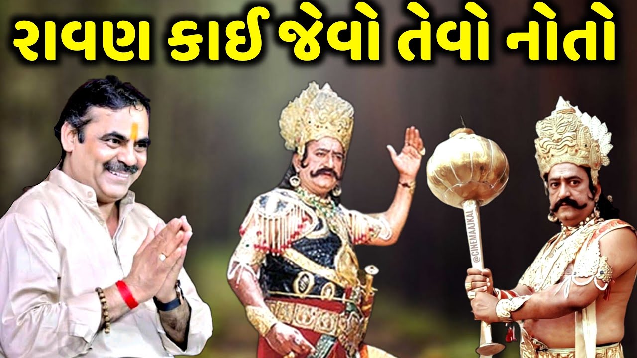 રાવણ કાઈ જેવો તેવો નોતો | Mayabhai Ahir | new comedy jokes 2023 | Aapnu Loksahitya