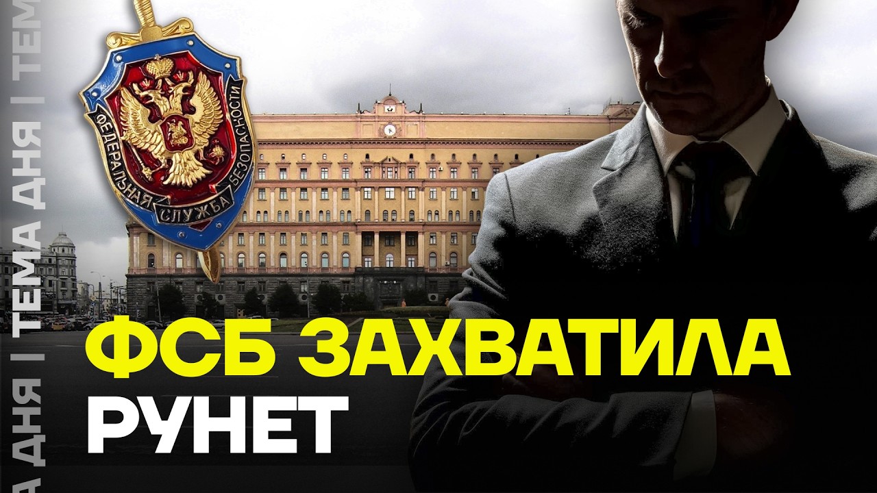 ТАЙНЫЙ КУРАТОР РУНЕТА: служба ФСБ, связанная с отравлением Навального