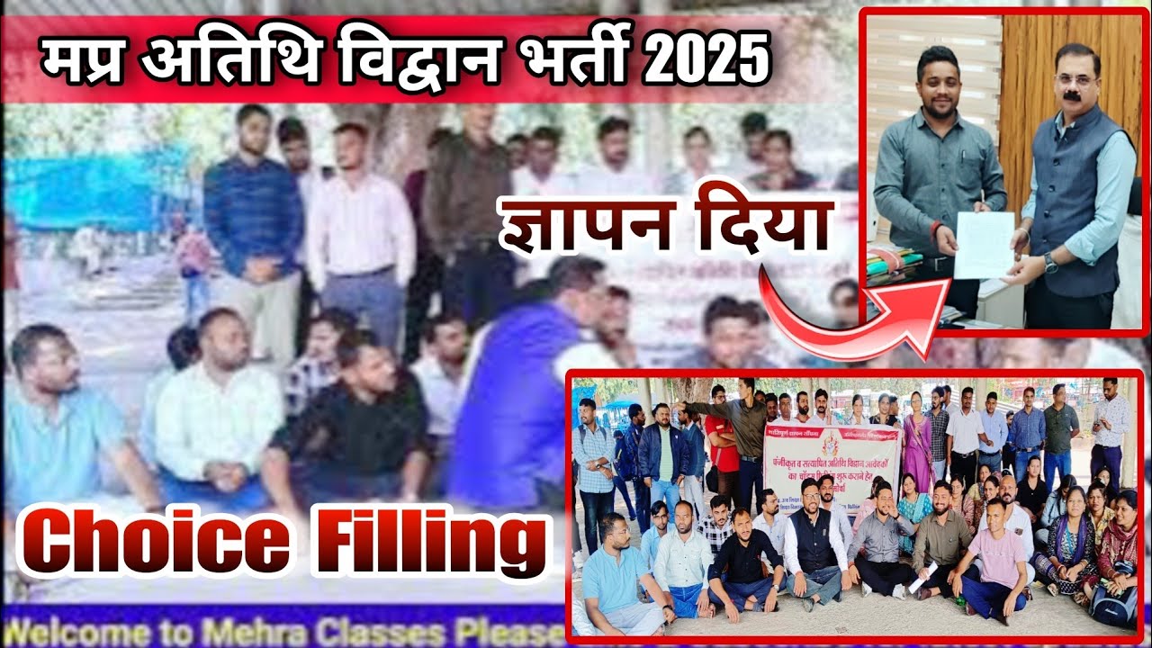 मप्र के अतिथि विद्वान ज्ञापन देने भोपाल पहुंचे |  mp guest faculty lastest update 
