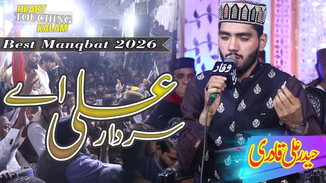 Superhit Manqabat Mola Ali 2026 || Sardar Ali Aye || Haider Ali Qadri || SM Production