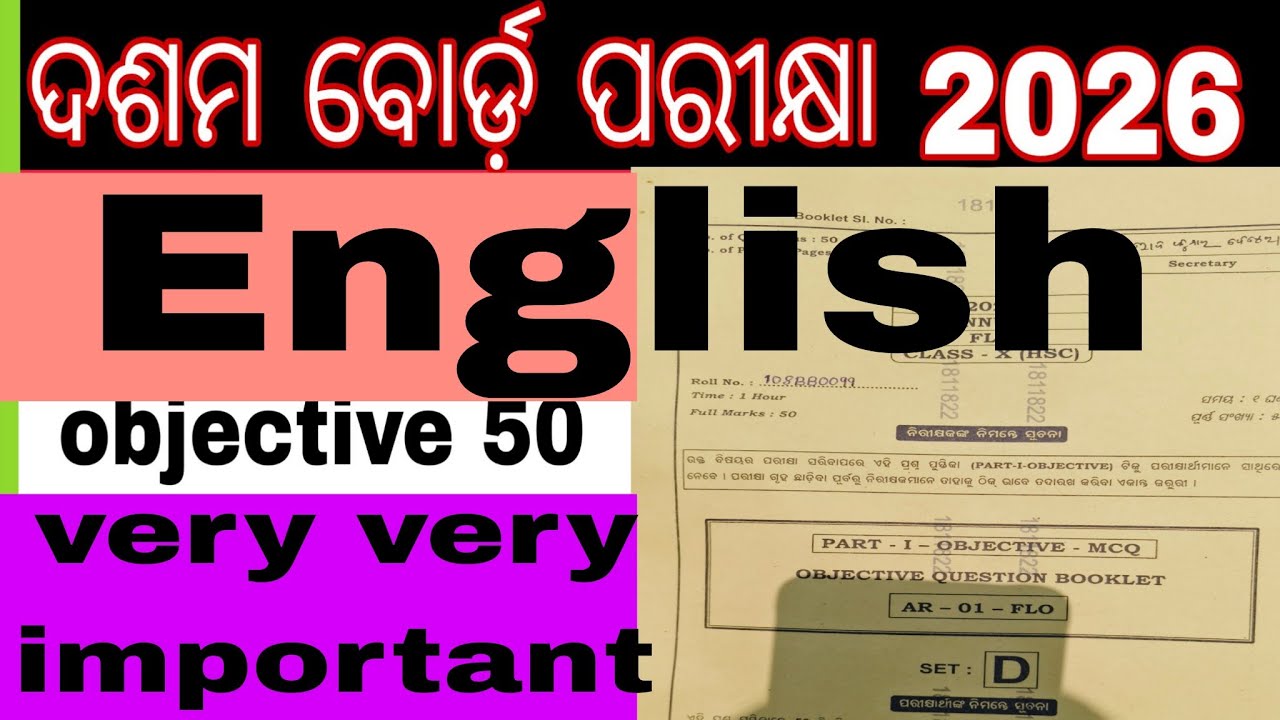  10th Class  Board exam Paper-2026 English question paper l class 10 english question paper MCQ 50 l