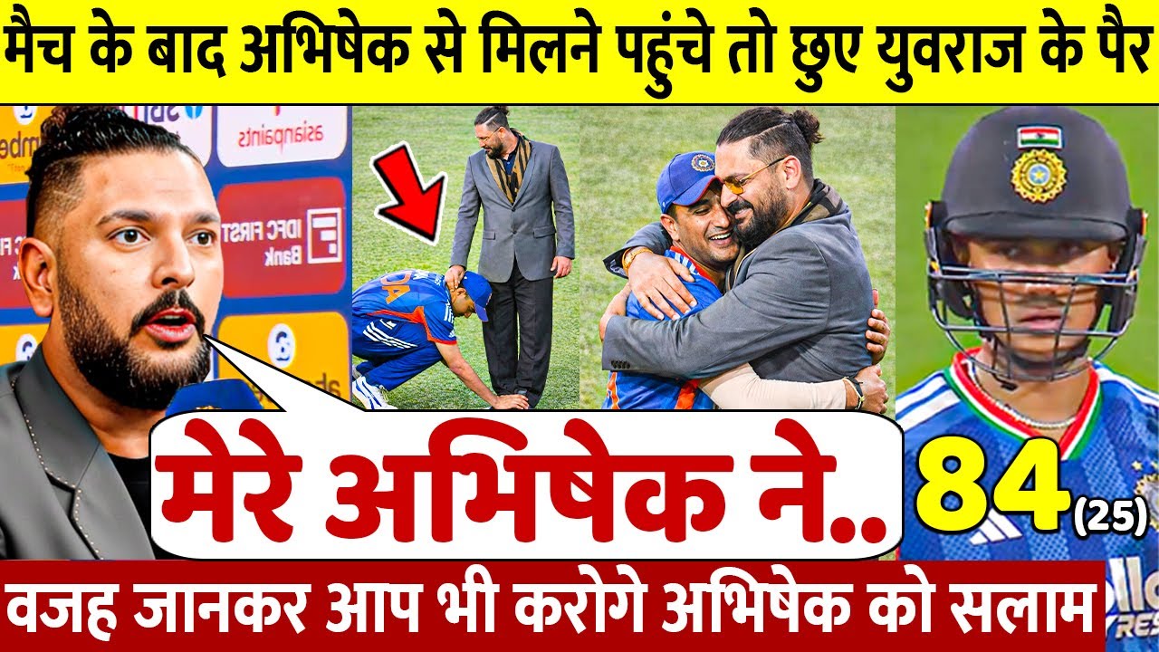 देखिए, जीत के बाद जब Abhishek ने Yuvraj को लगाया गले छुए पैर ऐसे जीता करोडो भारतीयो का दिल