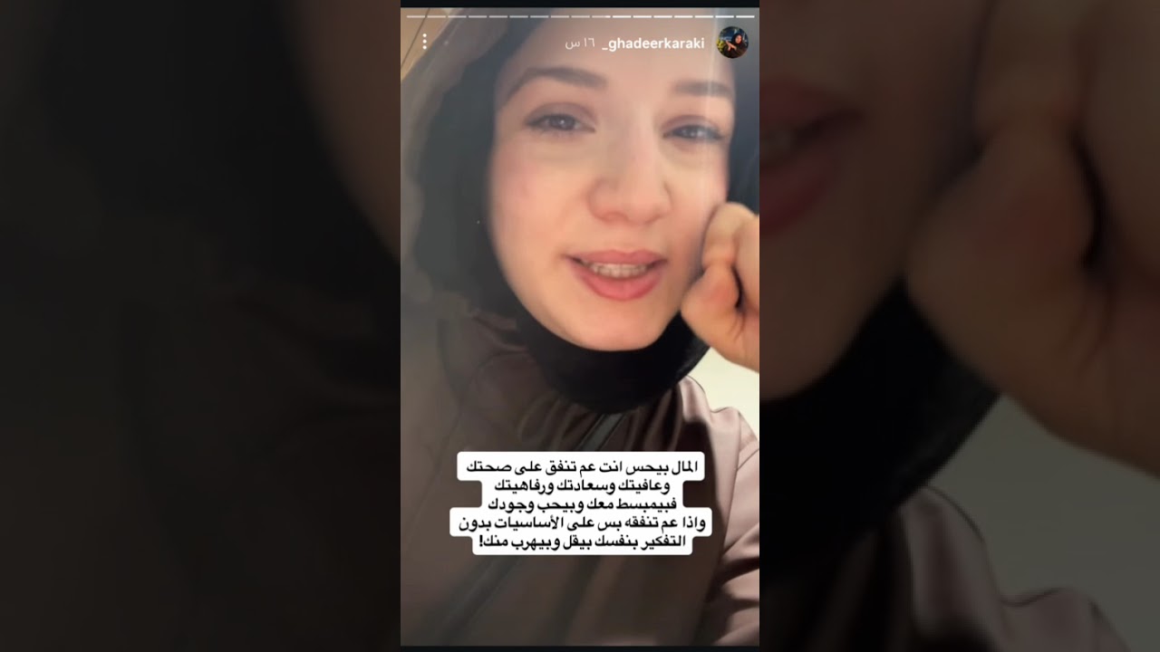حب الذات ورفع الاستحقاق ستوريات  غدير كركي 