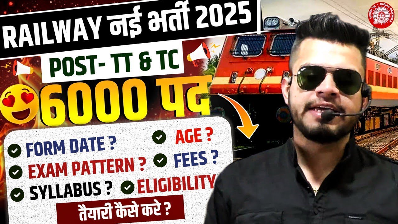 Railway TC & TTE नई भर्ती 2025? 6 हजार पद | RRB New Vacancy 2025 | Railway ntpc new Bharti 2025