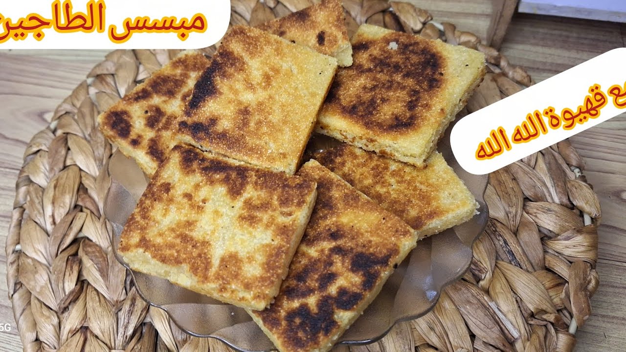 #ترند🏃‍♀️جيبي جفنة وسميد وتبعيني نديرو#المبسس الطاجين(متقبة)التقليدية نتاع زمان توالم قهوة☕️مع شتاء 