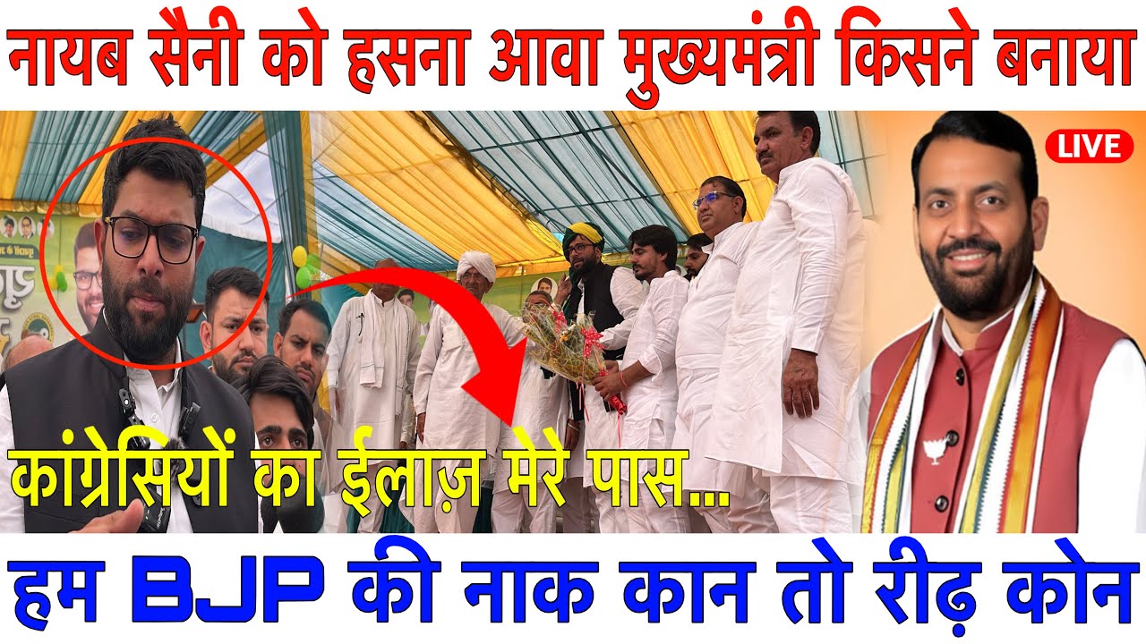 नायब सैनी को सिर्फ हसना आता,मुख्यमंत्री किसने बना दिया❗️हम BJP की आँख कान है तो रीढ़ कोन है-दिग्विजय
