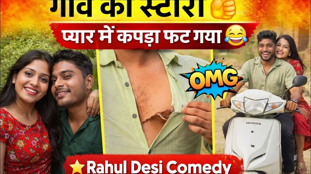 गांव की स्टोरी | #funny #comedy 😂😂 majedar comedy video दोस्त के बाराती में कॉमेडी शो