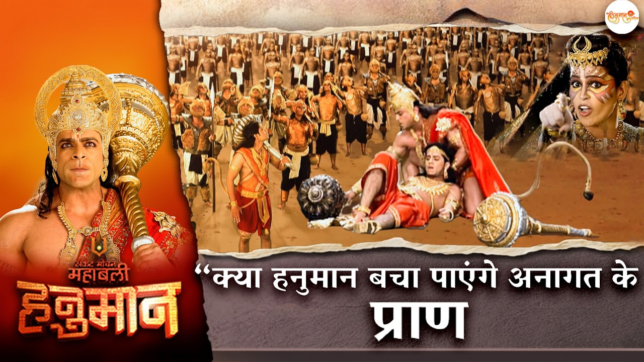 हनुमान जी पाताल लोक पहुँचे | जाकर किया नरकासुर का भयानक वध | Mahabali Hanuman EP - 409