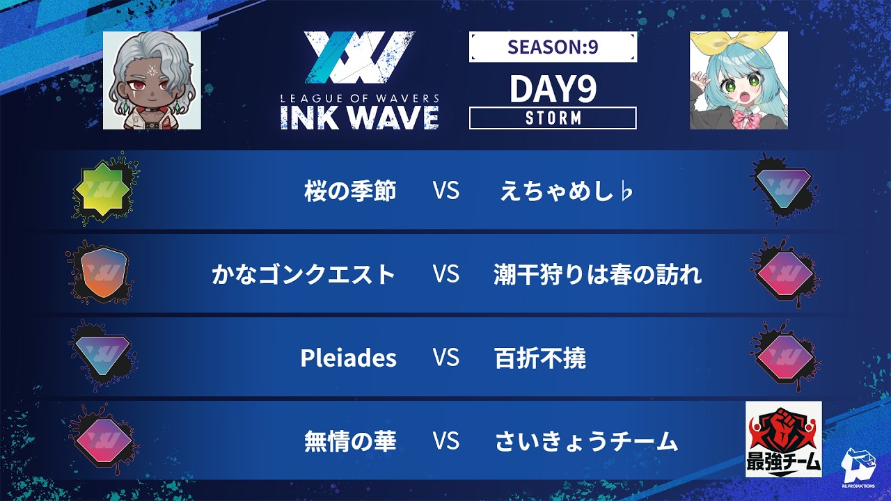 【スプラトゥーン3】INK WAVE SEASON:9 DAY9 STORM運営配信【大会】
