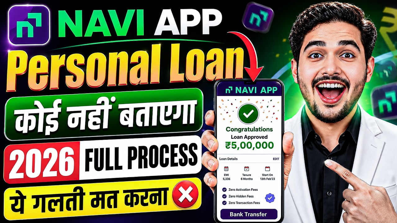Navi app me loan kaise le | Navi loan app | Navi app se loan kaise le | Navi se loan kaise lete hain