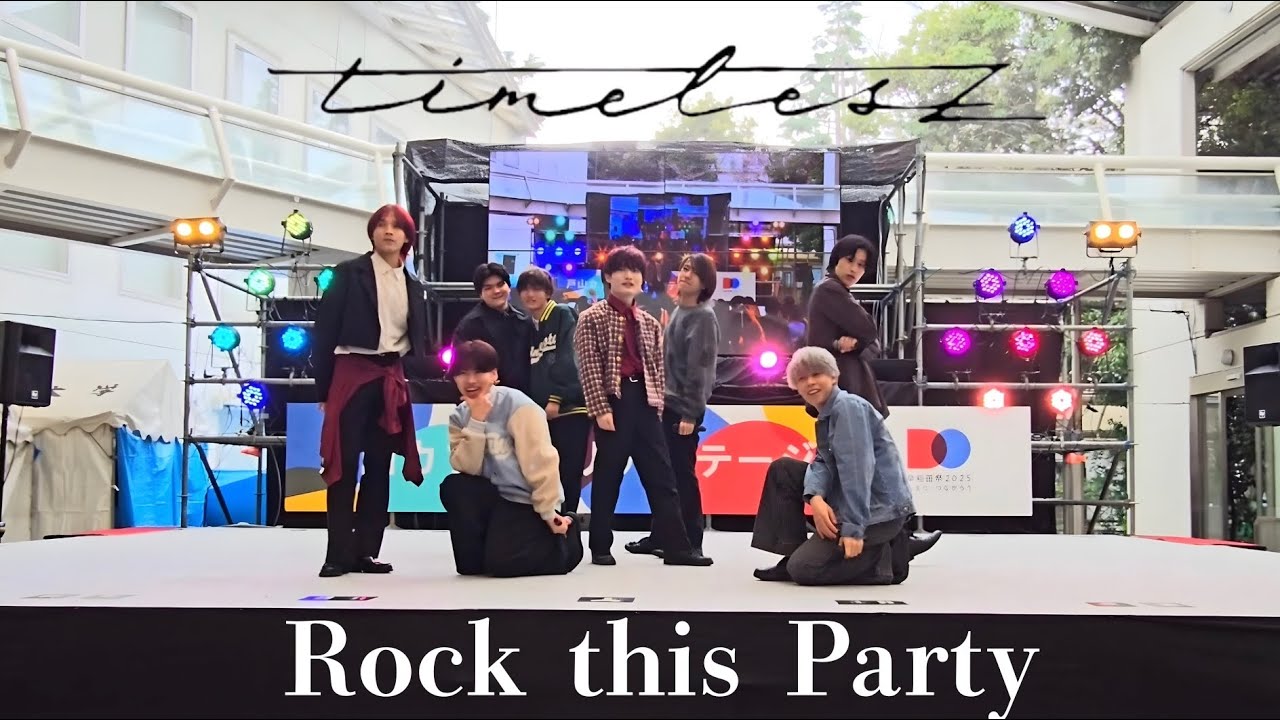 【#早稲田祭2025】Rock this Party/timelesz -わせだ男子