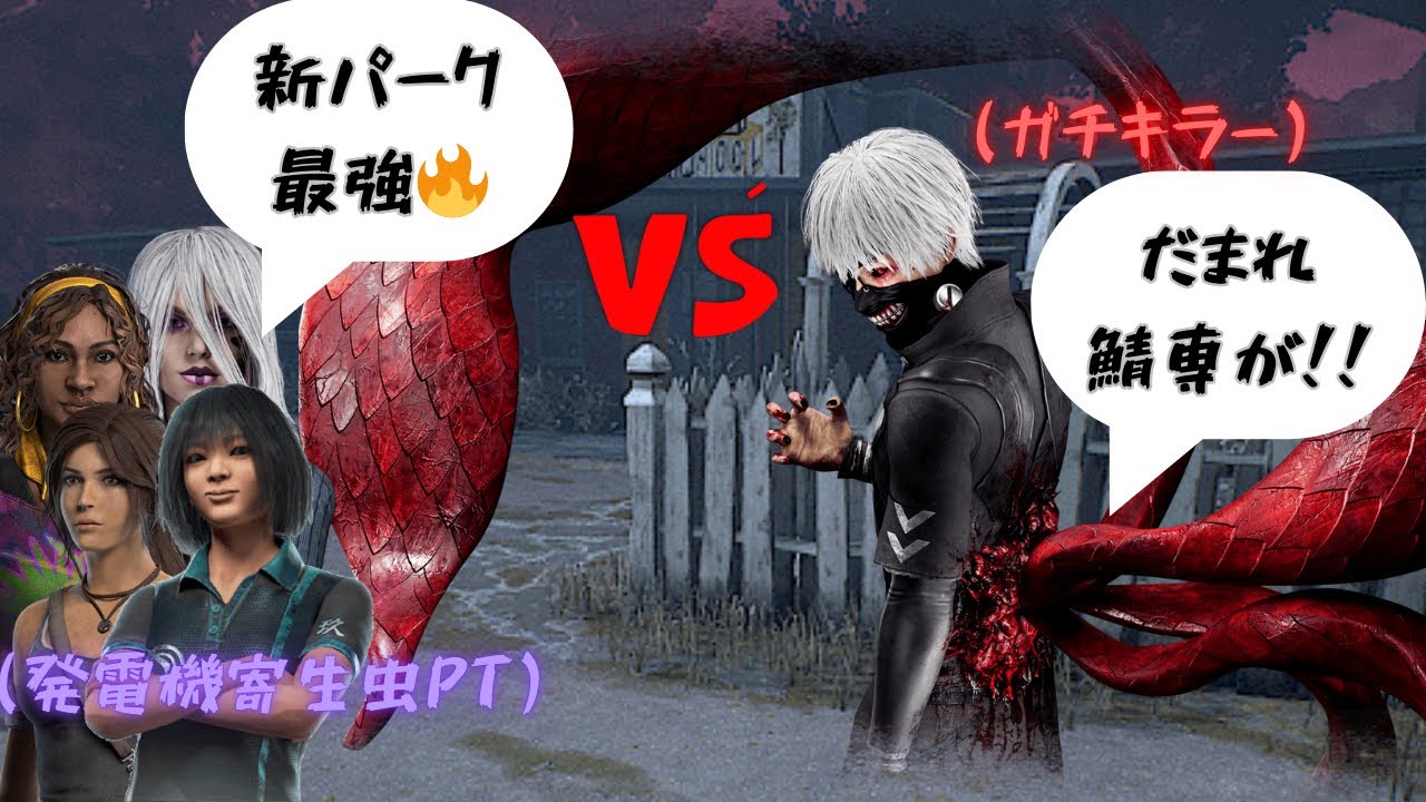 【DBD】バダム開幕＝不利確？韓国PT相手にまさかの全滅ENDｗｗ上級キラー舐めすぎだろ