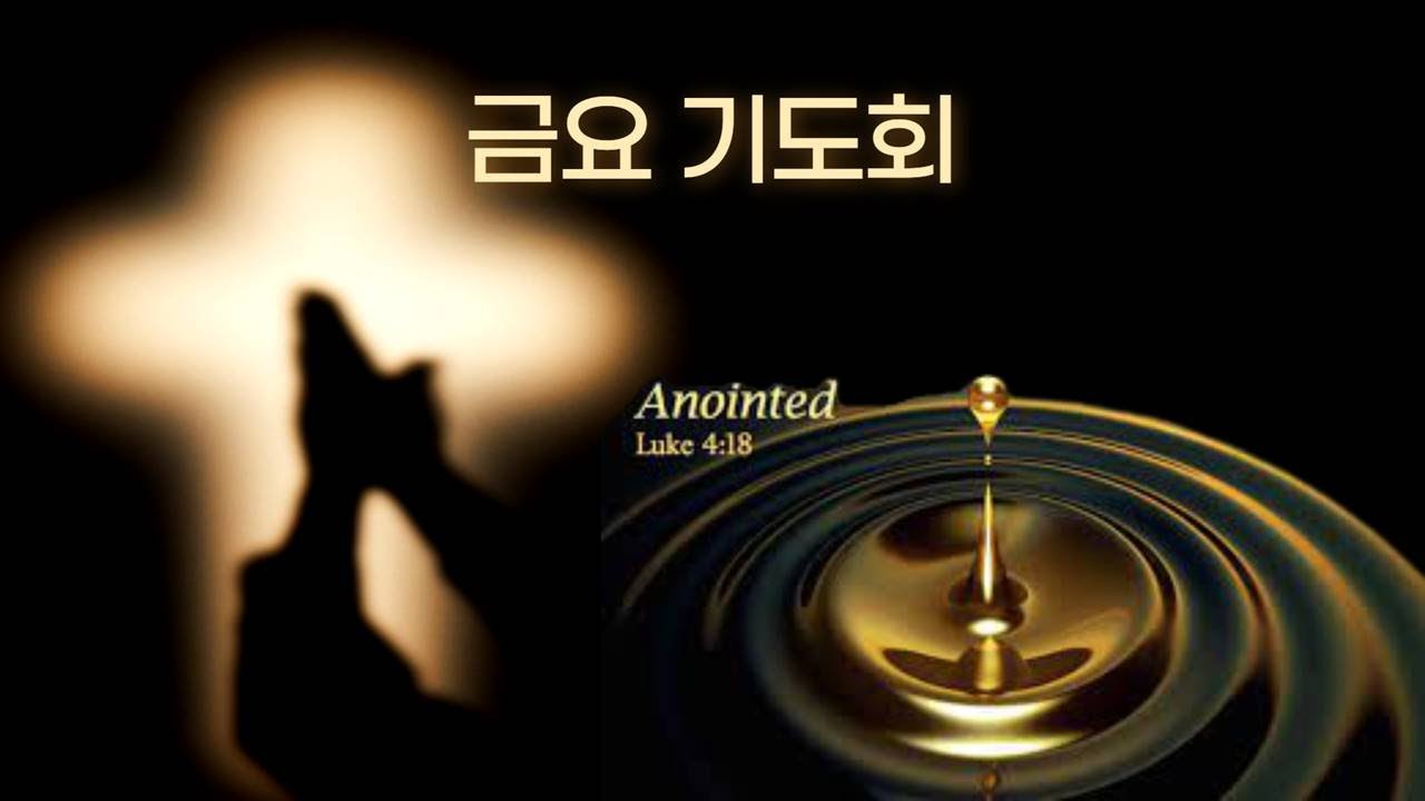 26 0227 금요기도회