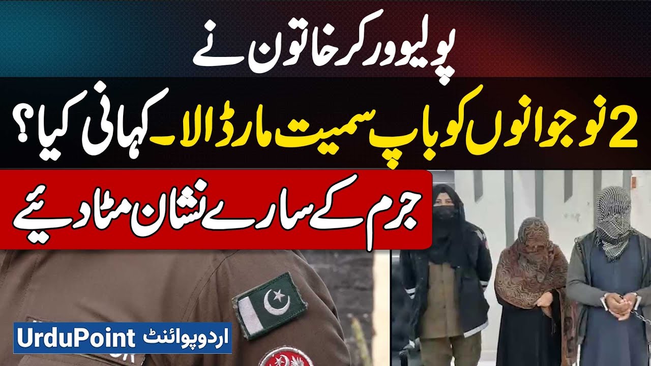 Female Polio Worker Kills Father & 2 Sons - All Evidence Of The Crime Was Erased - What's The Story?