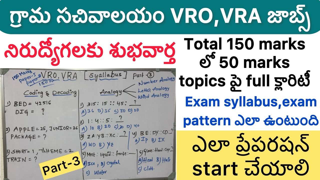గ్రామ సచివాలయం VRO, VRA ఎగ్జామ్స్ Classes |part-3| topic wise explain ఈజీ గా #vrojobs#vrosyllabus
