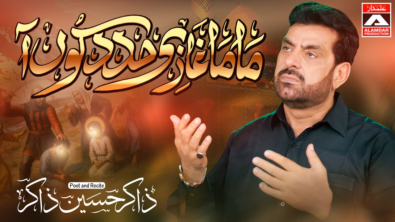 Mama Ghazi Madad Kun Aa | Zakir Hussain Zakir | Noha 2025 | Shahdat-e-Tiflan-e-Muslim 2025 | 1446