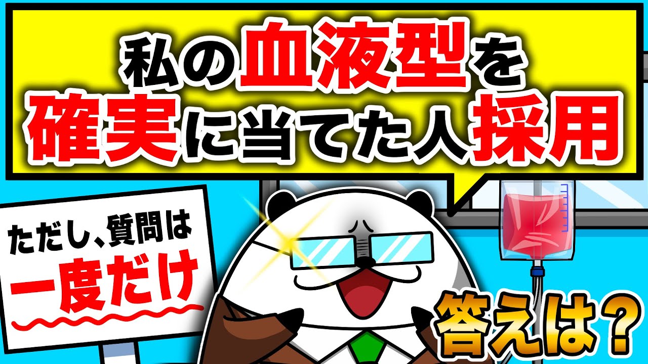 【超難問】イジワル面接を完璧に回答した結果ｗｗｗｗｗ【アニメ】