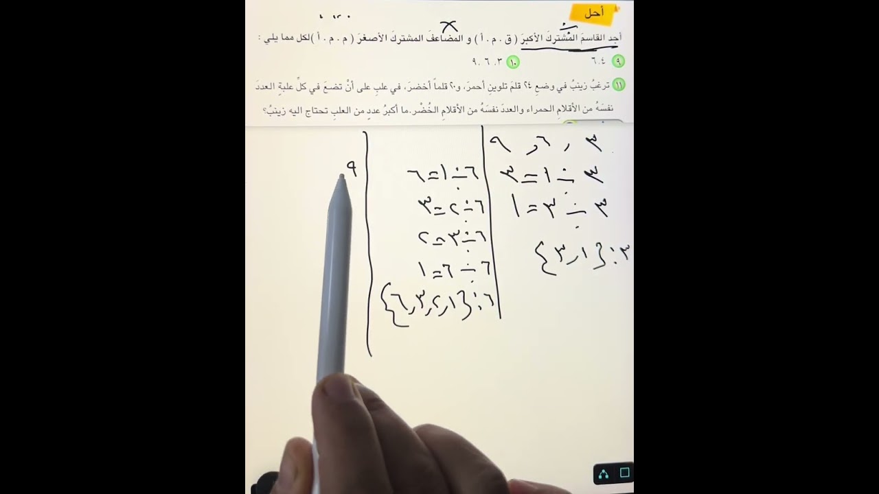 القاسم المشترك الاكبر والمضاعف المشترك الاصغر وحل تمارين  احل وافكر صفحه 138 رياضيات الخامس