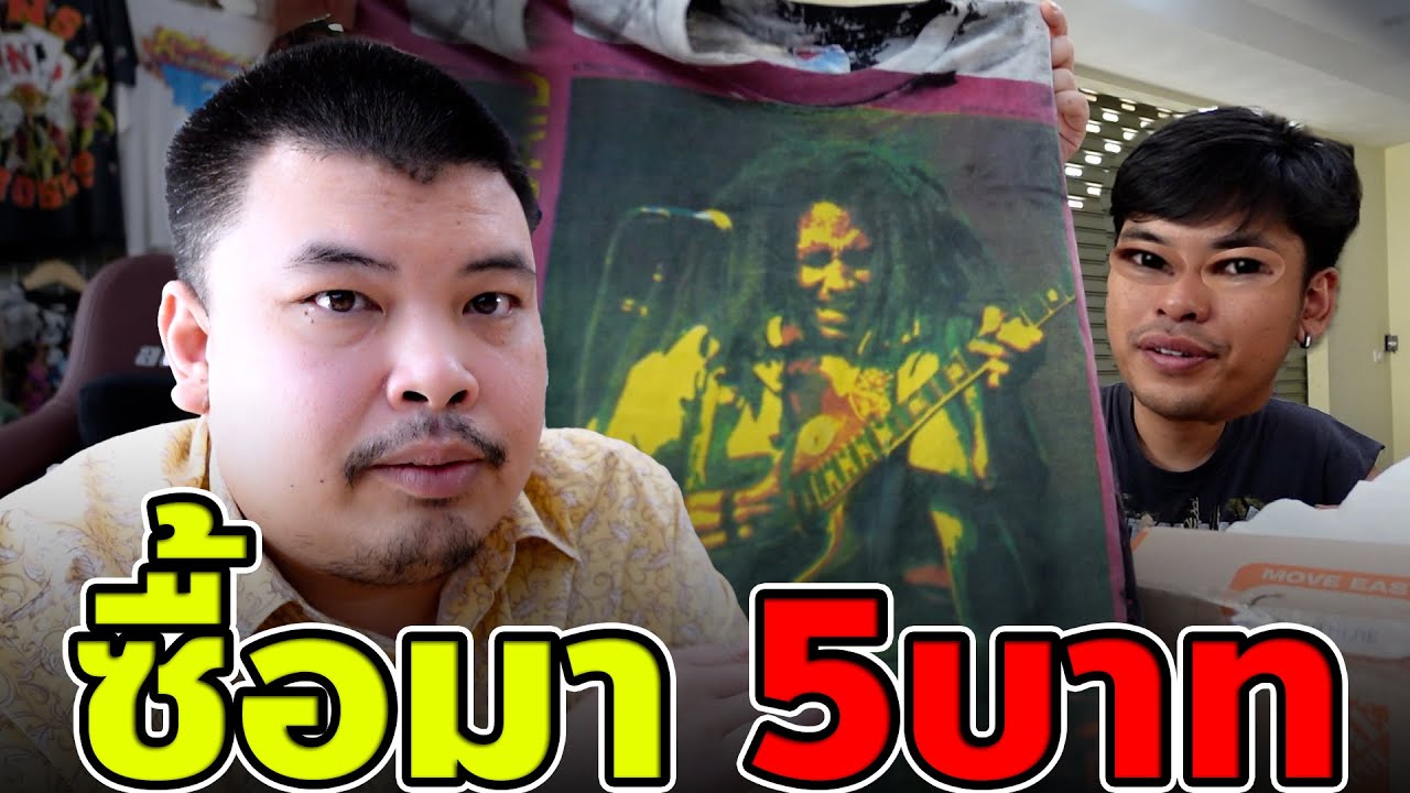 ซื้อจากเมกาแค่ 5 บาท