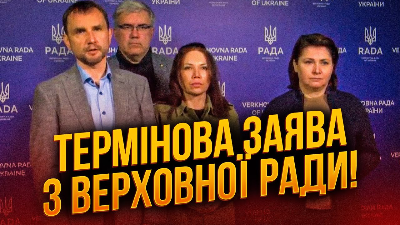 ⚡ЧАС НАЗАД! Парламент продлил военное положение! Что не так с мобилизацией? Депутаты рассказали все!