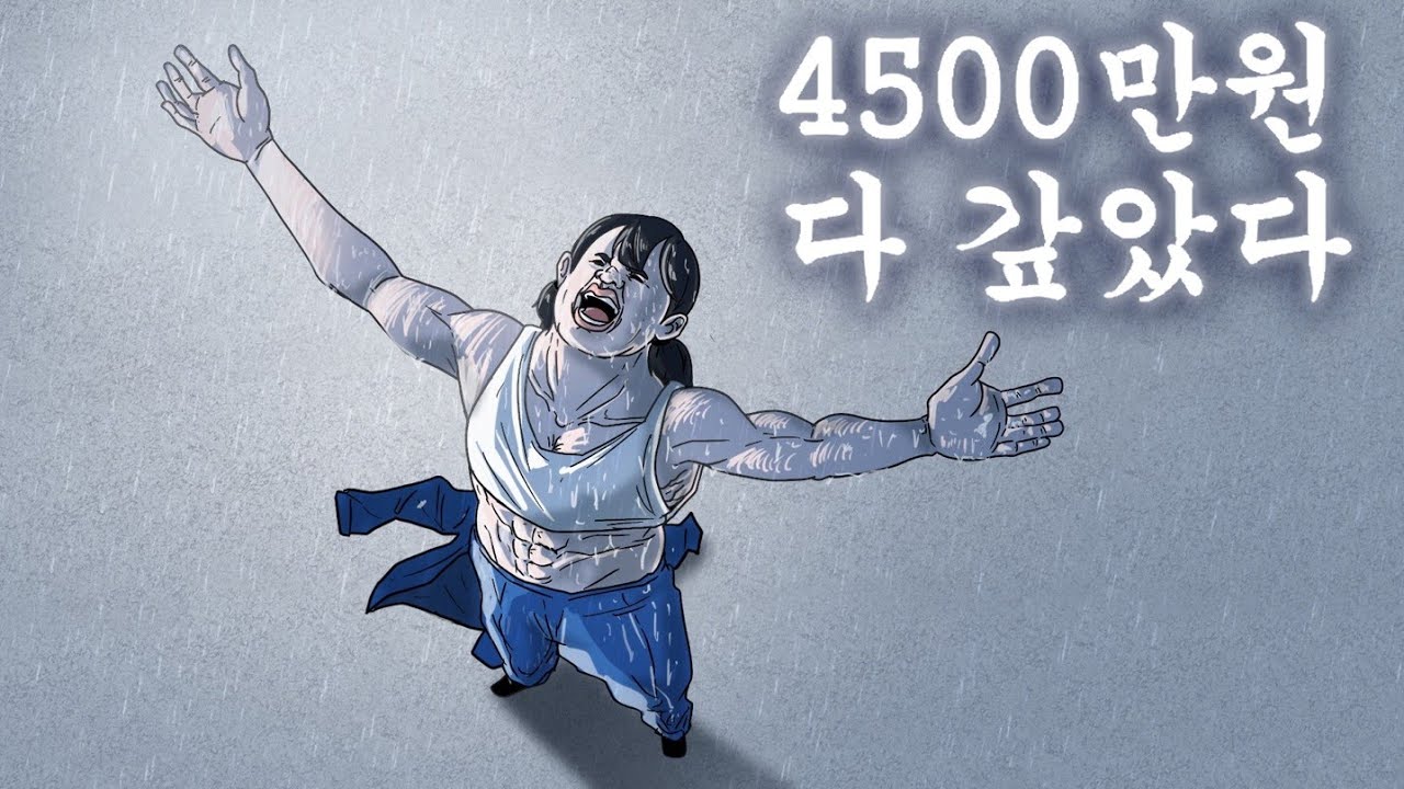 김은별 빚 상환