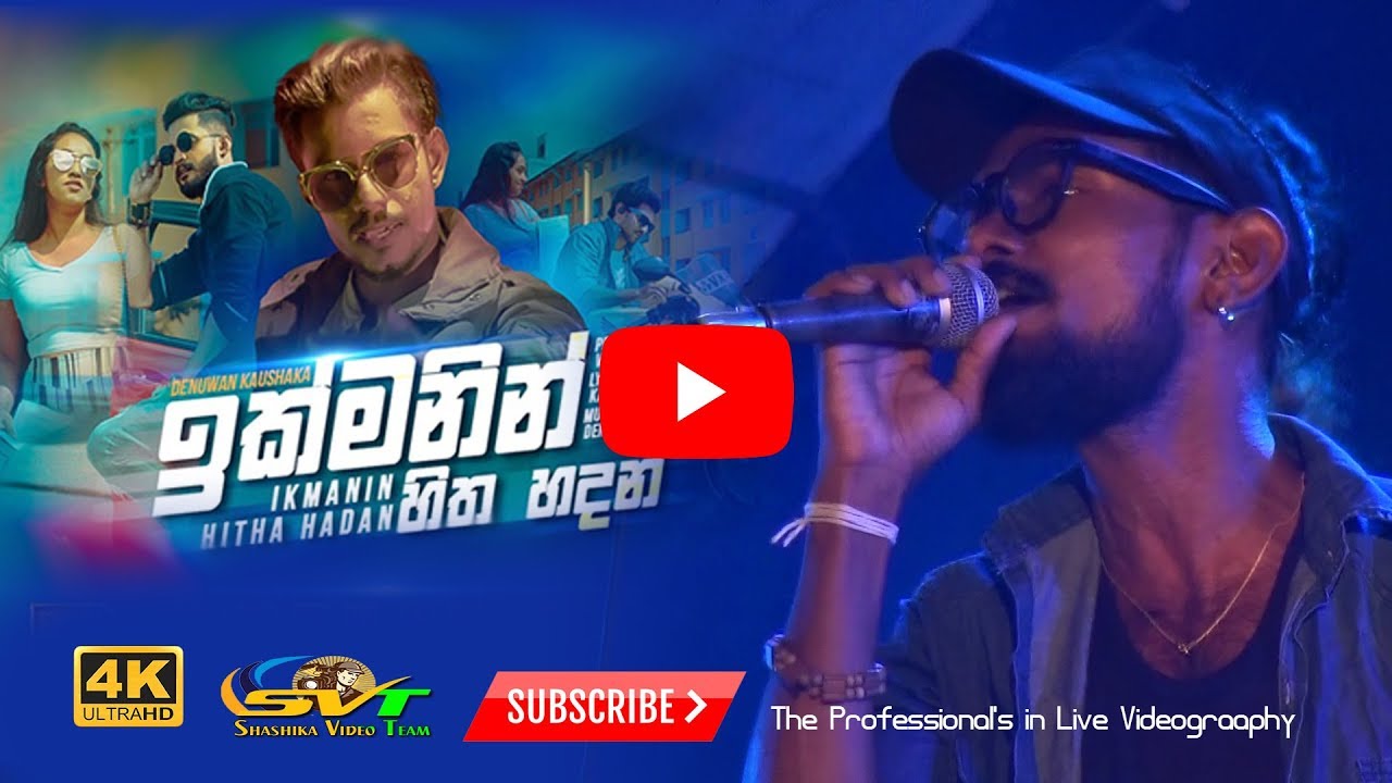 Ikmanin Hitha Hadan | Awasarai Ithin | Ebilipitiya Delighted